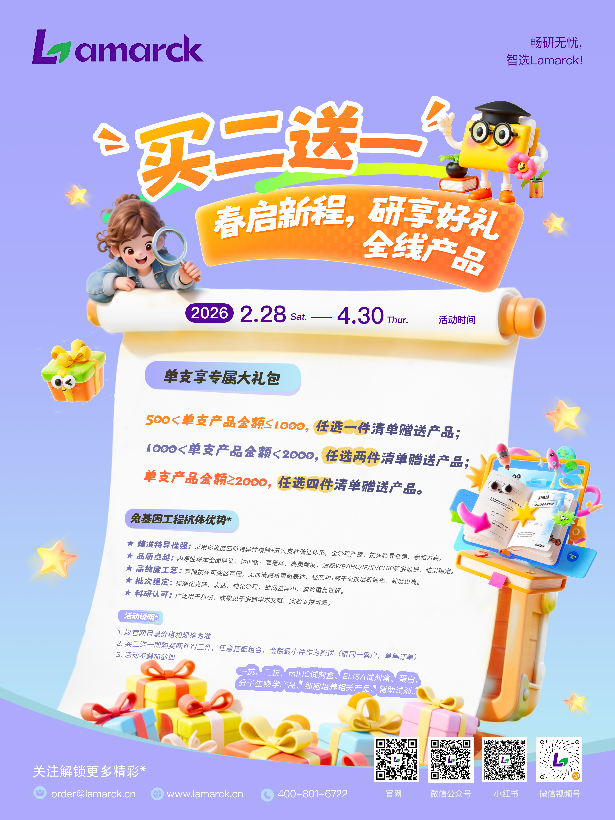 春启新程，研享好礼&mdash;&mdash;买二送一