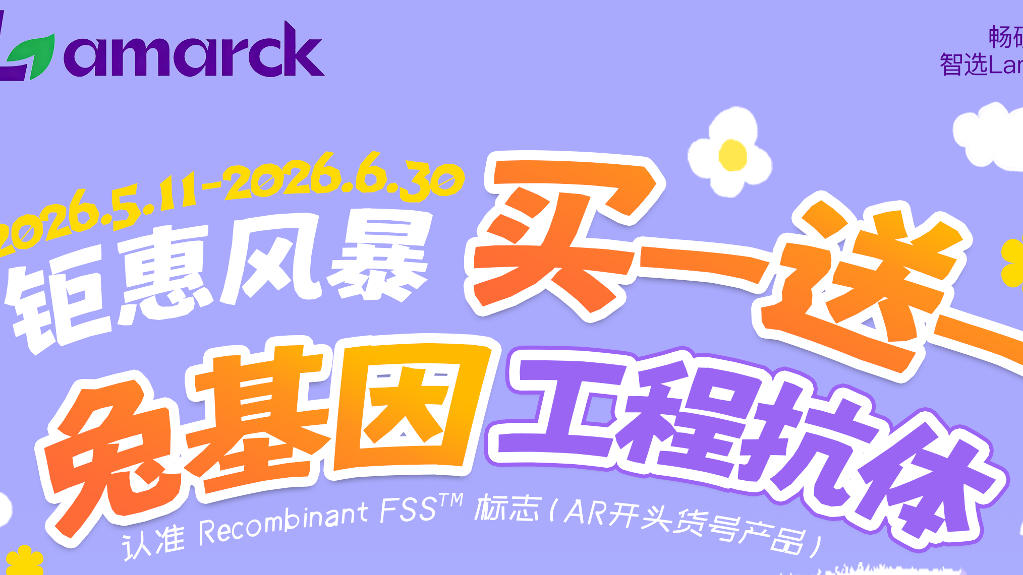 钜惠风暴，买一送一