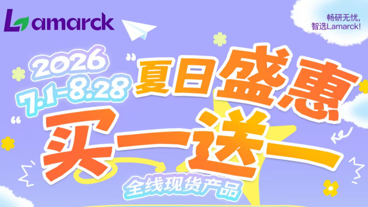 夏日盛惠 买一送一